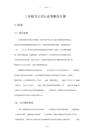 云主机应用解决方案