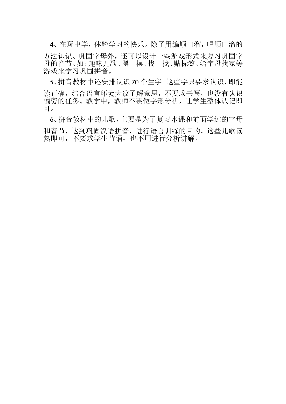 如何教好汉语拼音_第2页