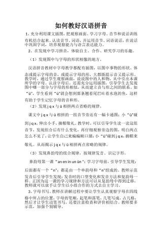 如何教好汉语拼音