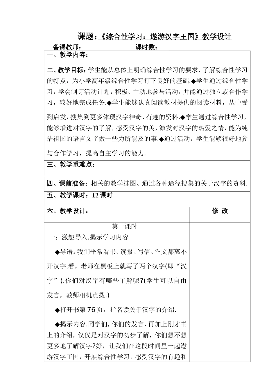 综合性学习汉字_第1页