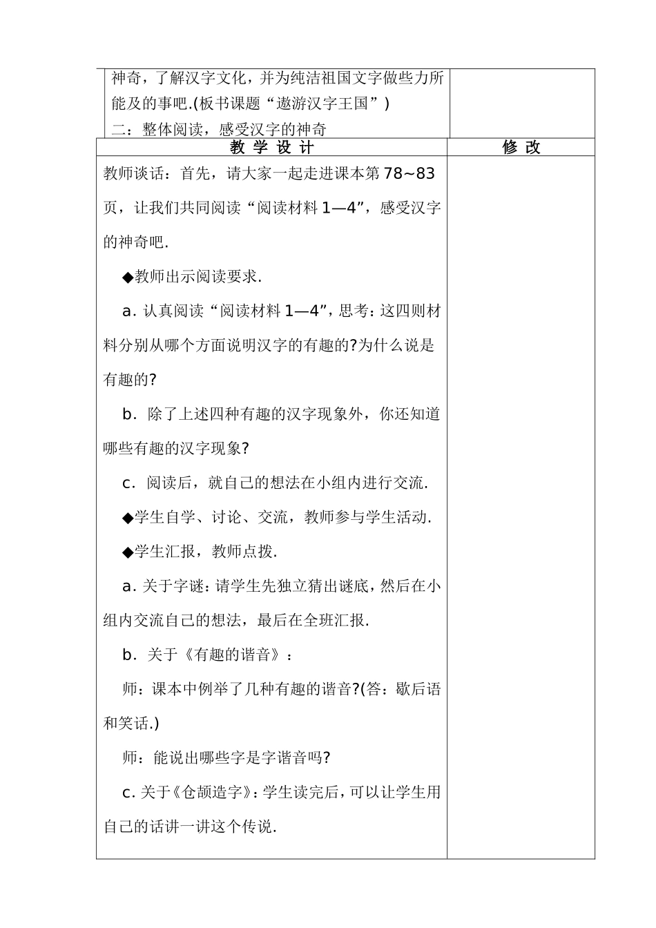 综合性学习汉字_第2页