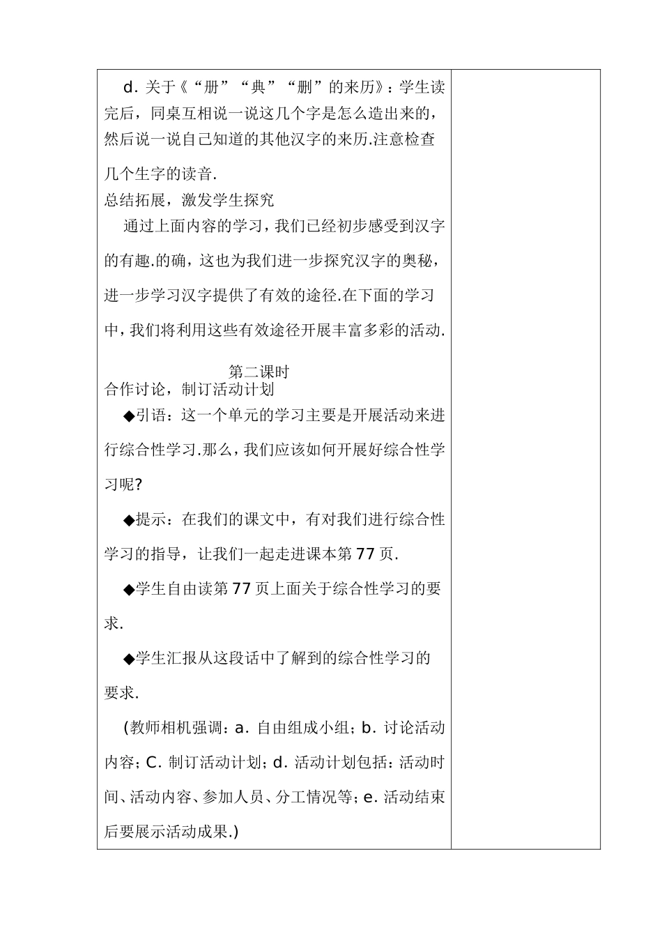 综合性学习汉字_第3页