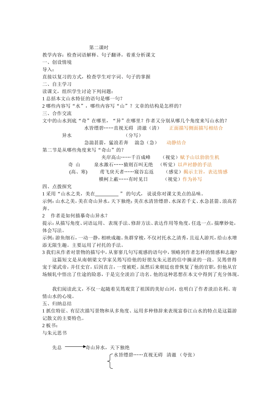 与朱元思书教案_第2页