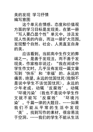 美的发现学习抒情教参
