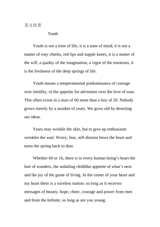 美文欣赏--青春