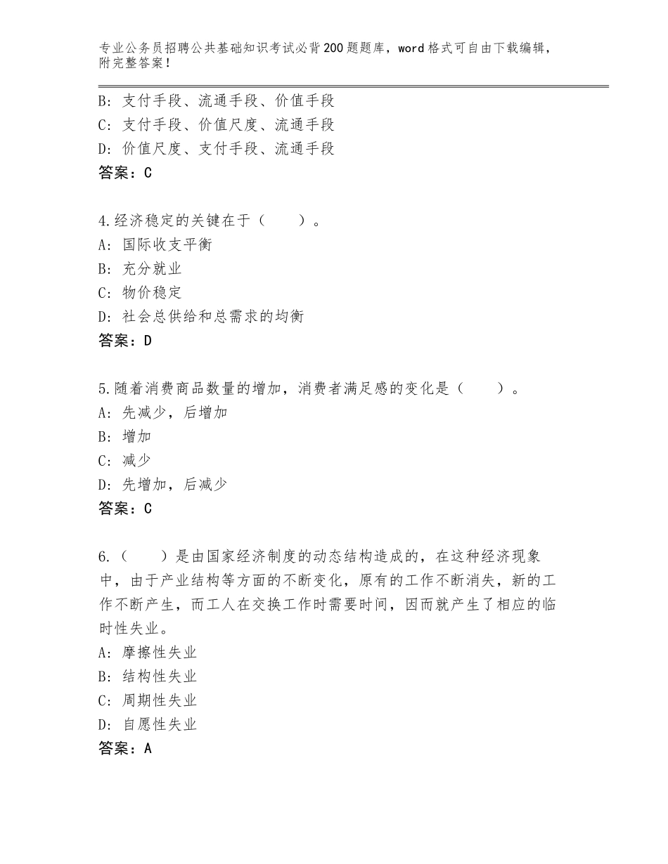 2023-24年甘肃省公务员招聘公共基础知识考试必背200题含下载答案_第2页