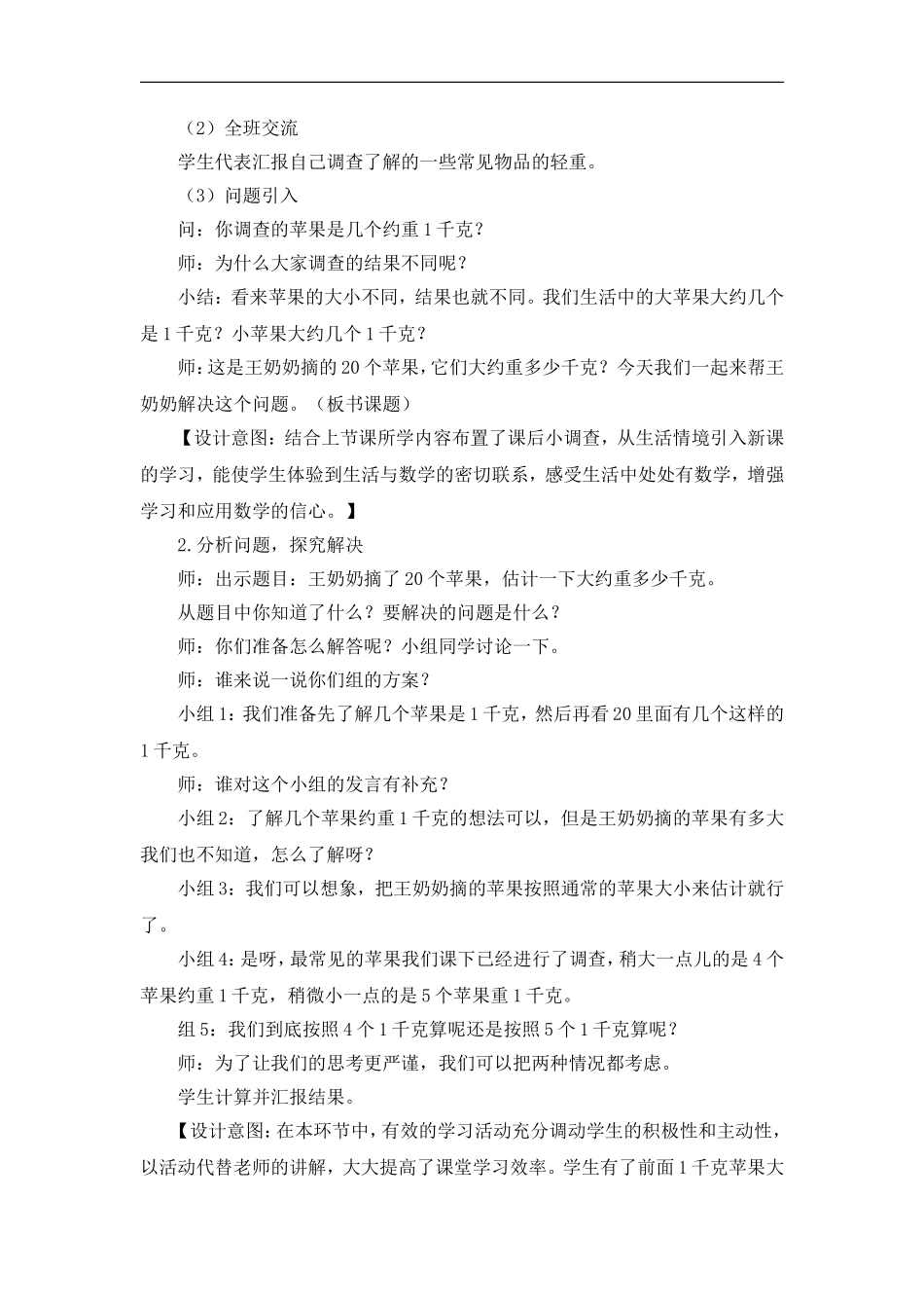 第2课时《解决问题》教学设计_第2页