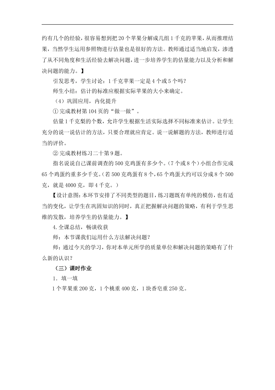 第2课时《解决问题》教学设计_第3页