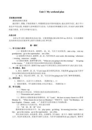 六英上Unit3教案