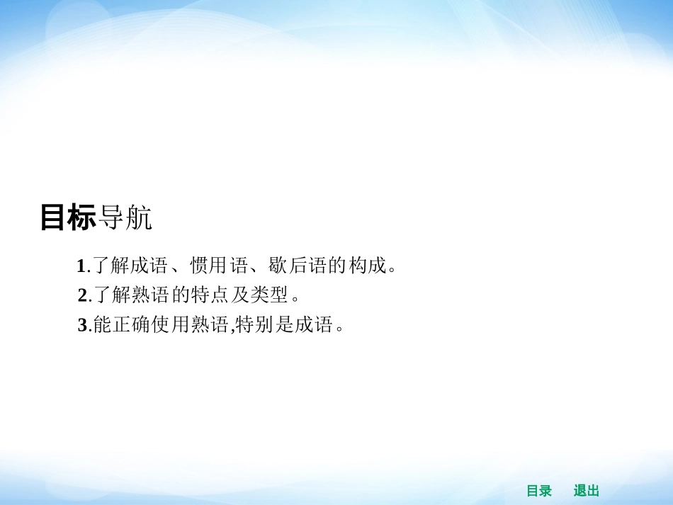 《中华文化的智慧之花——熟语》课件1_第2页