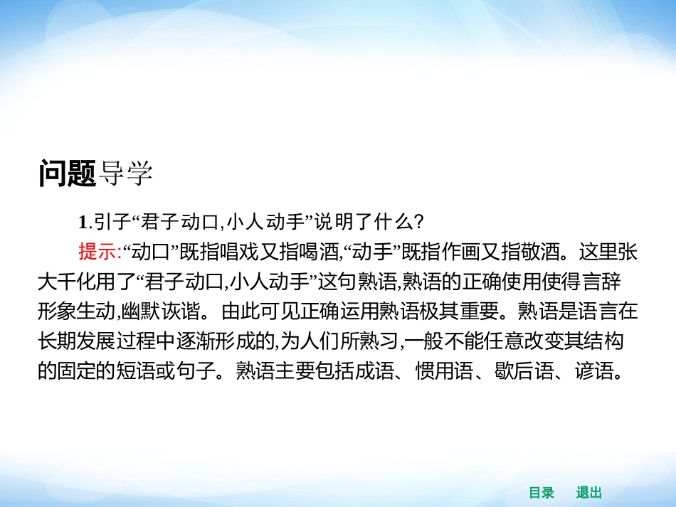 《中华文化的智慧之花——熟语》课件1_第3页