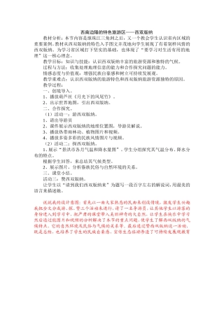西南边陲的特色旅游区——西双版纳