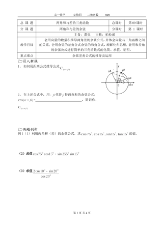 第09课时(两角和与差的余弦)