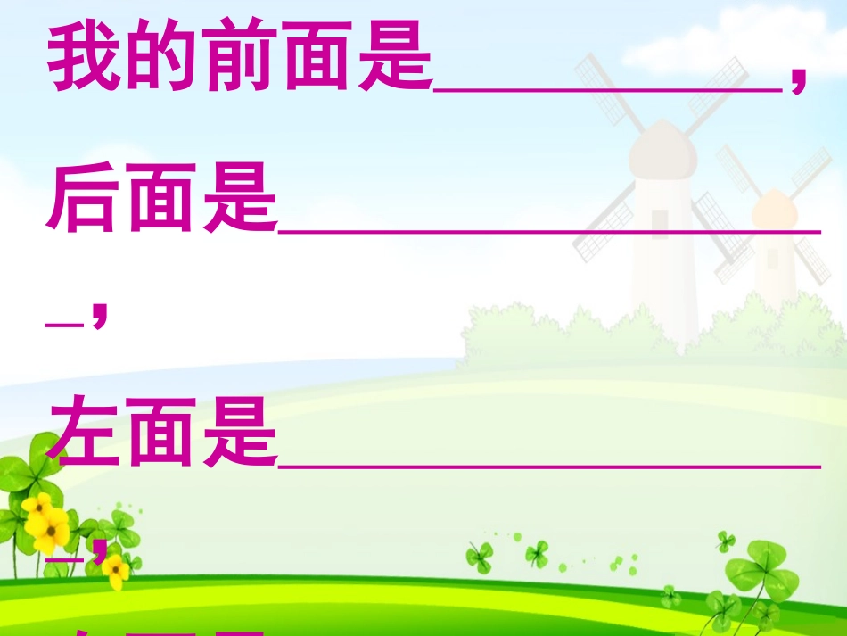 羊村里的数学问题(实践活动课)_第3页
