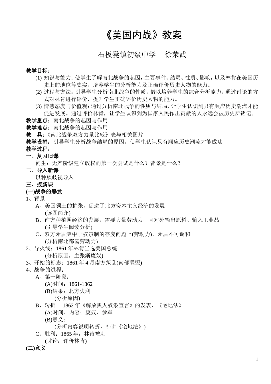 美国南北战争--徐荣武_第1页