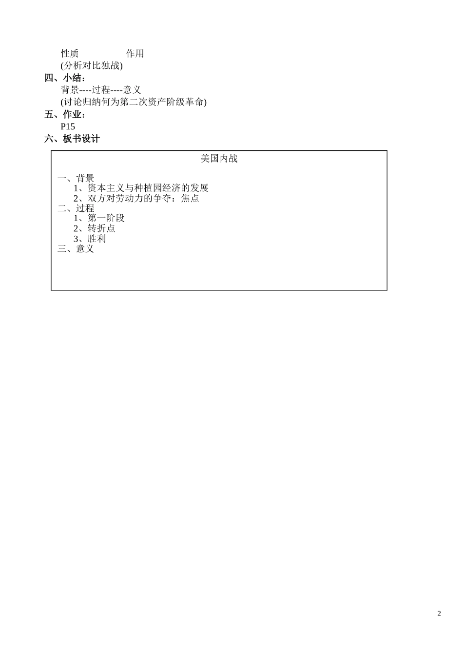 美国南北战争--徐荣武_第2页
