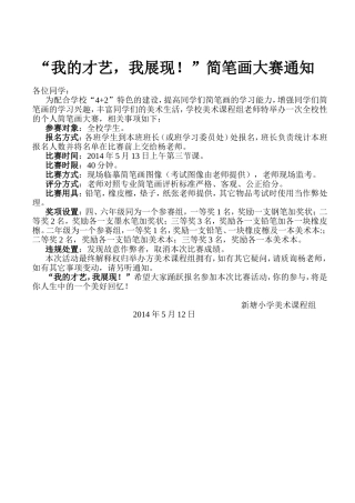 美术比赛活动方案