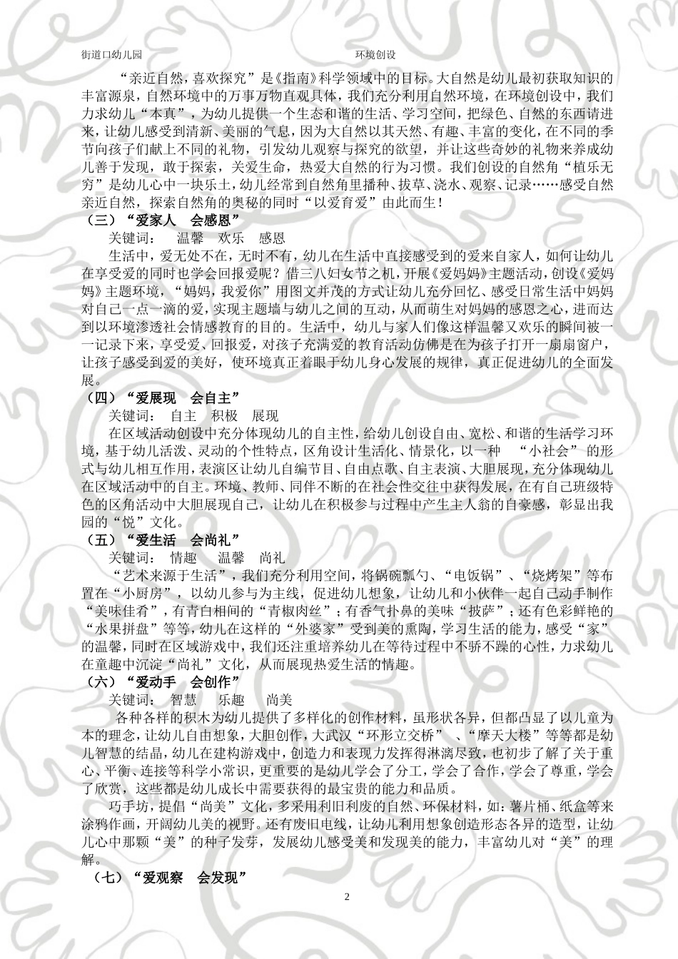 环境创设文字版_第2页