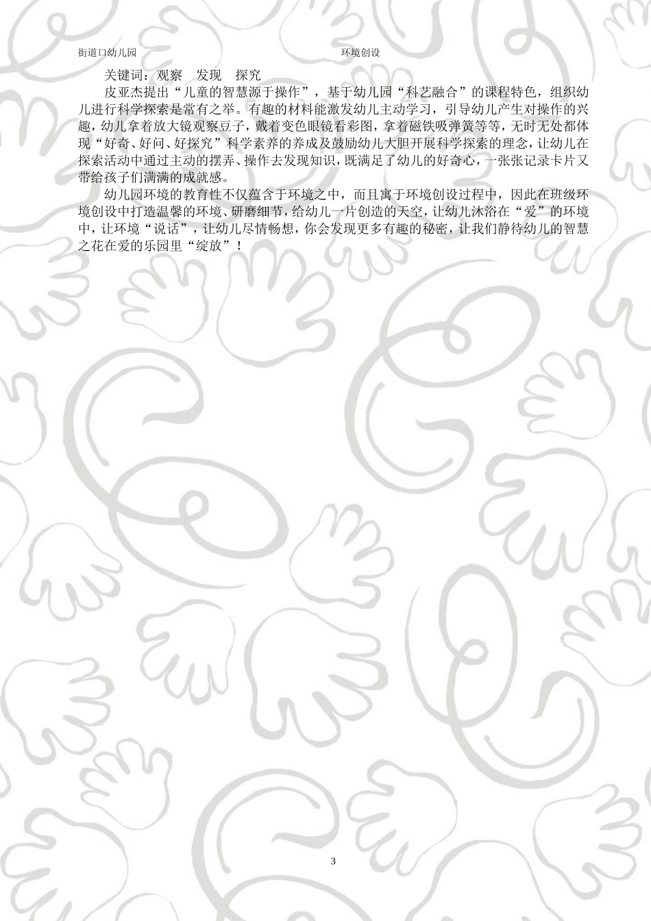 环境创设文字版_第3页