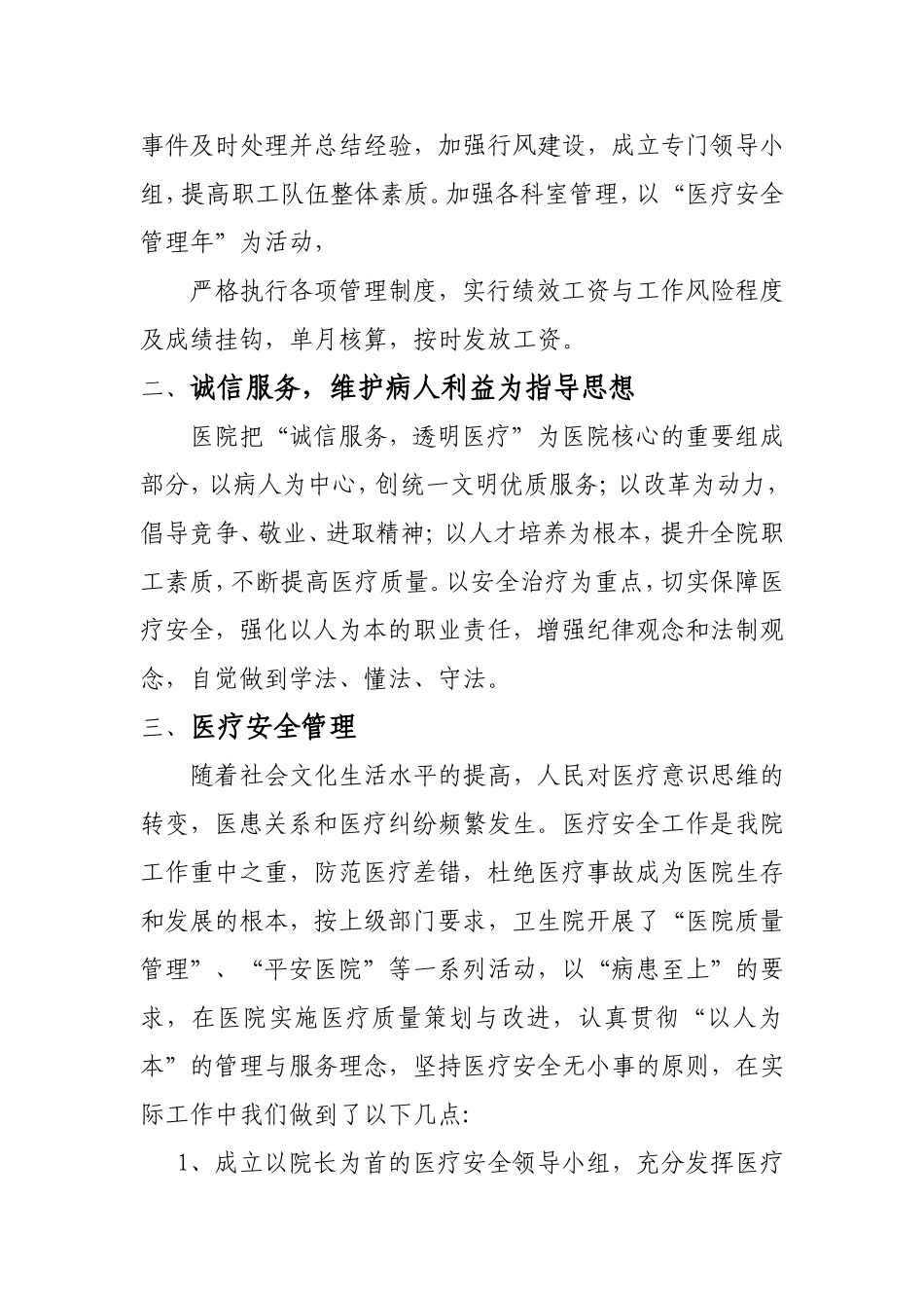 2011年镇卫生院工作总结_第2页