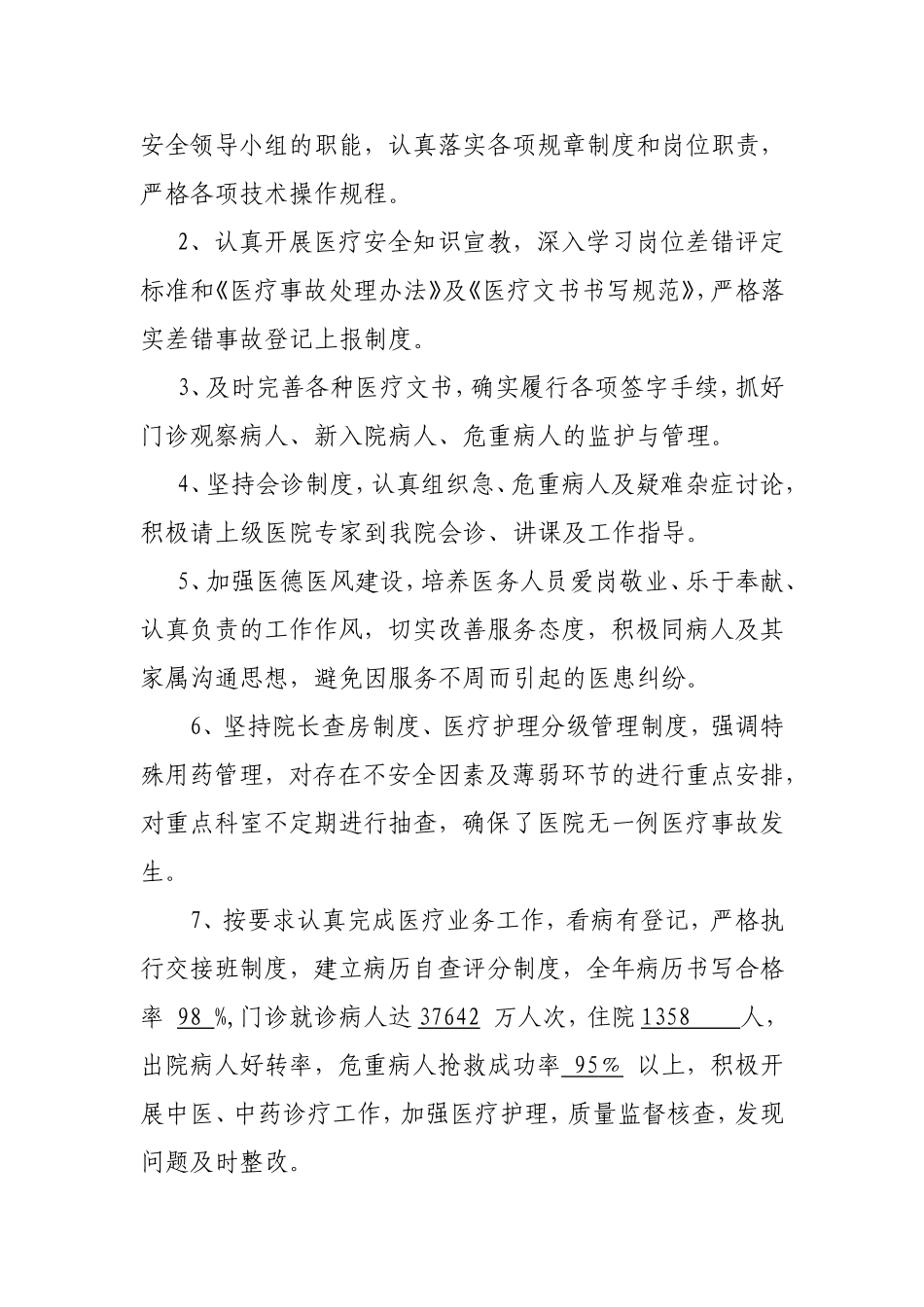 2011年镇卫生院工作总结_第3页