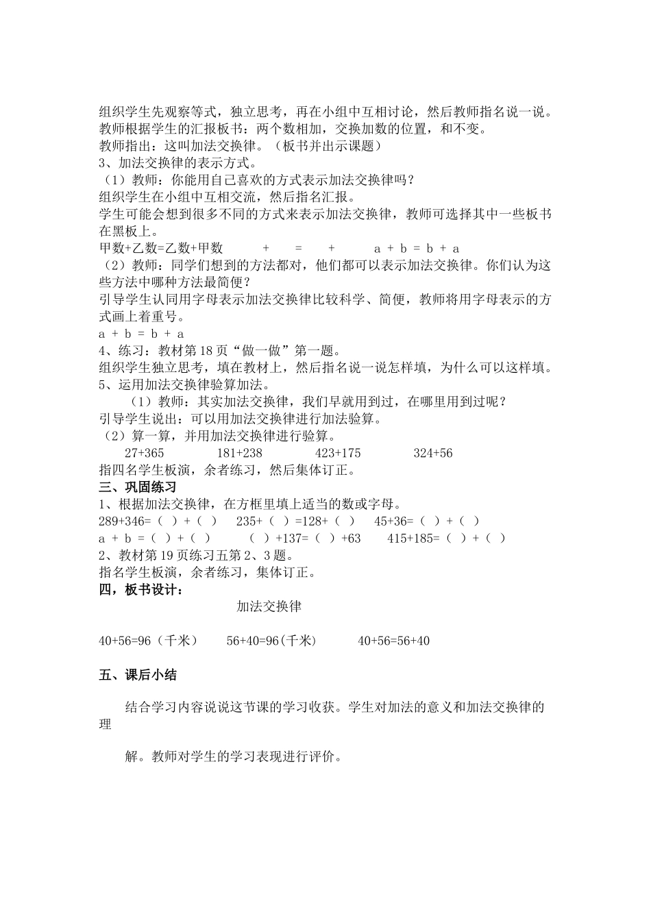 小学数学2011版本小学四年级加法运算定律(加法交换律)_第2页