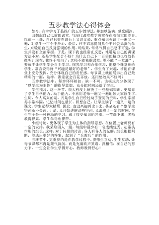 耿丽敏五步教学心得