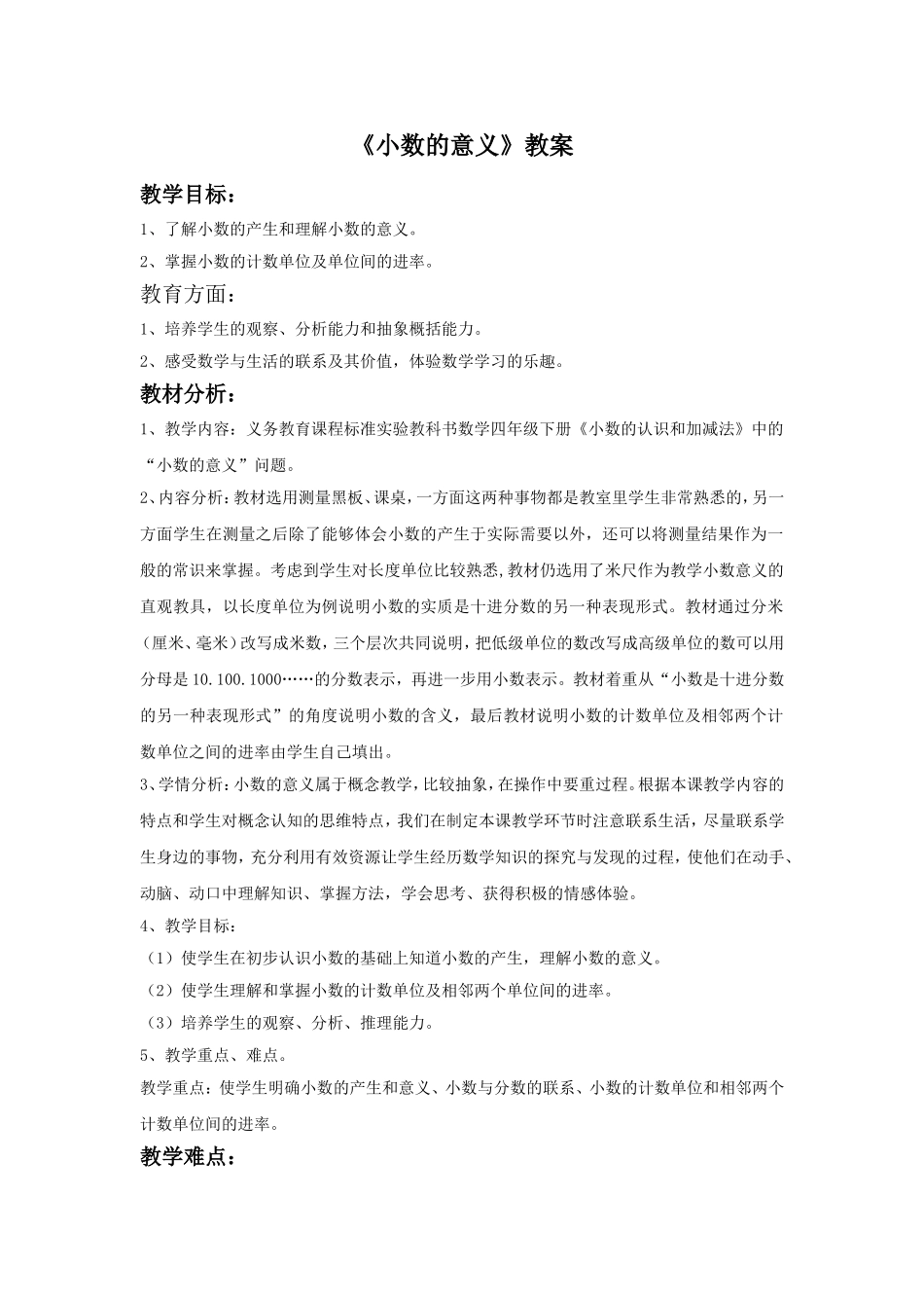 小学数学2011版本小学四年级《小数的意义》教案_第1页
