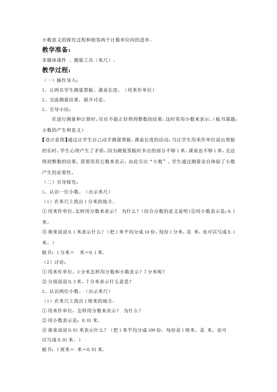 小学数学2011版本小学四年级《小数的意义》教案_第2页
