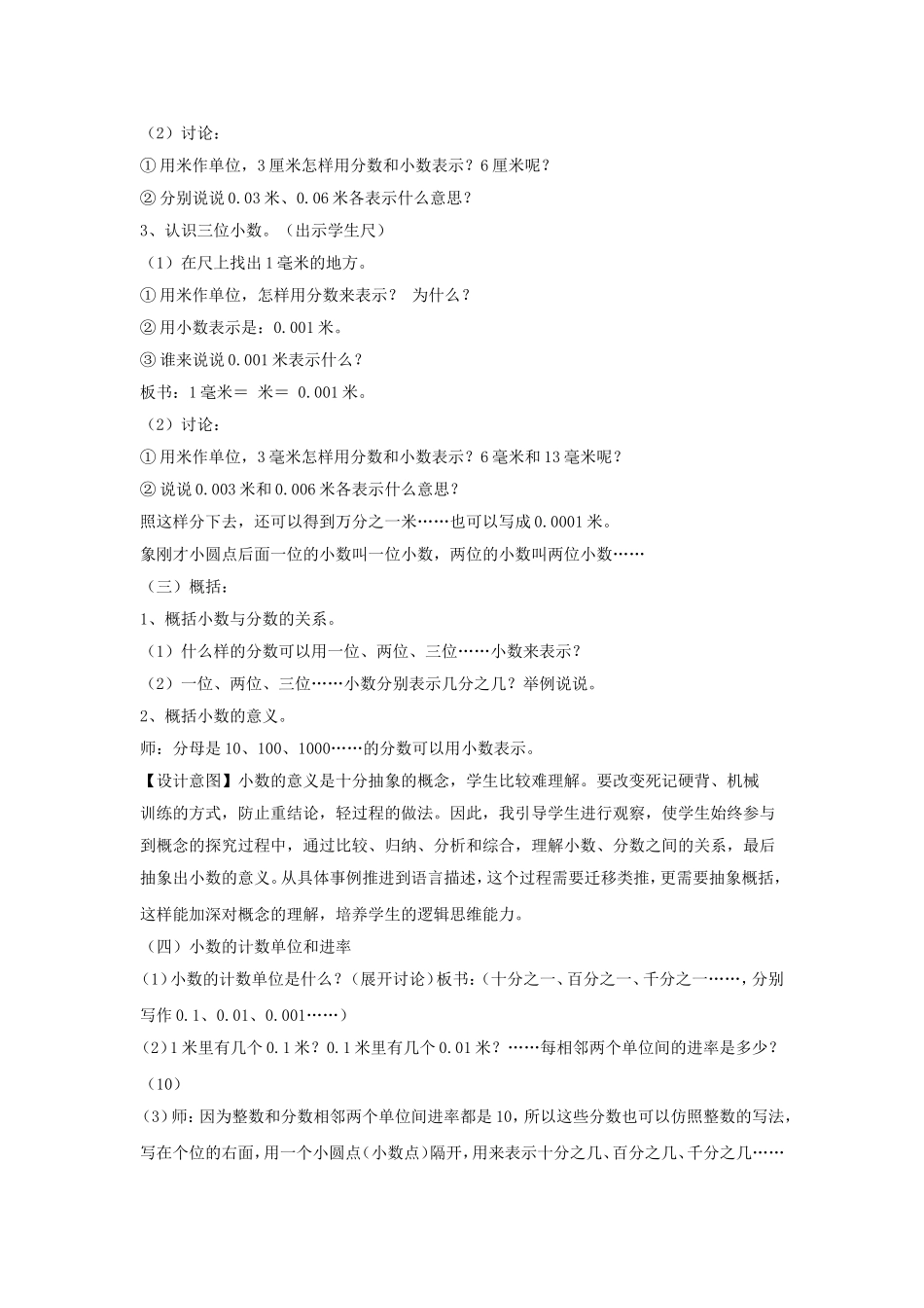 小学数学2011版本小学四年级《小数的意义》教案_第3页