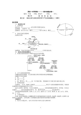 罗田一中导学案(1-33)高一