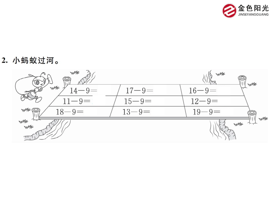 小学数学人教2011课标版一年级十几减9(1)_第3页