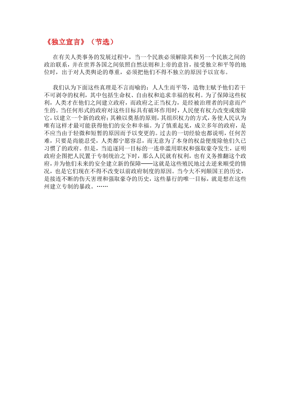 《独立宣言》节选_第1页