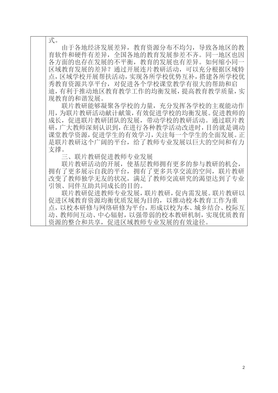 联片教研培训心得表_第2页