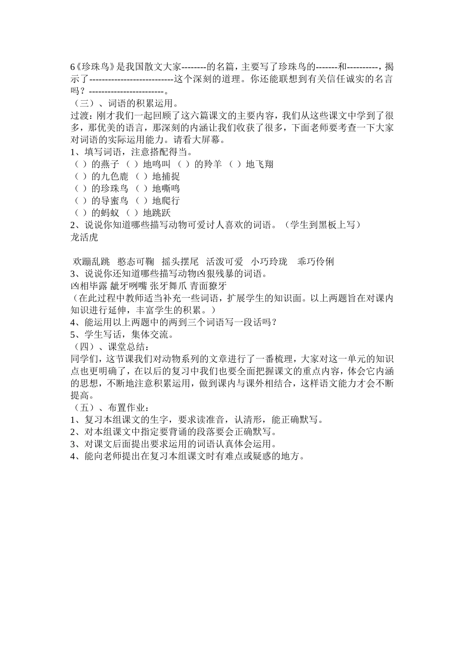 第八册有关动物系列文章归类复习课_第2页