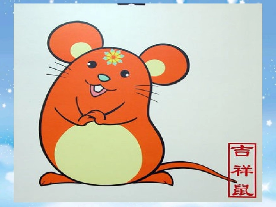 十二生肖排排队_第2页