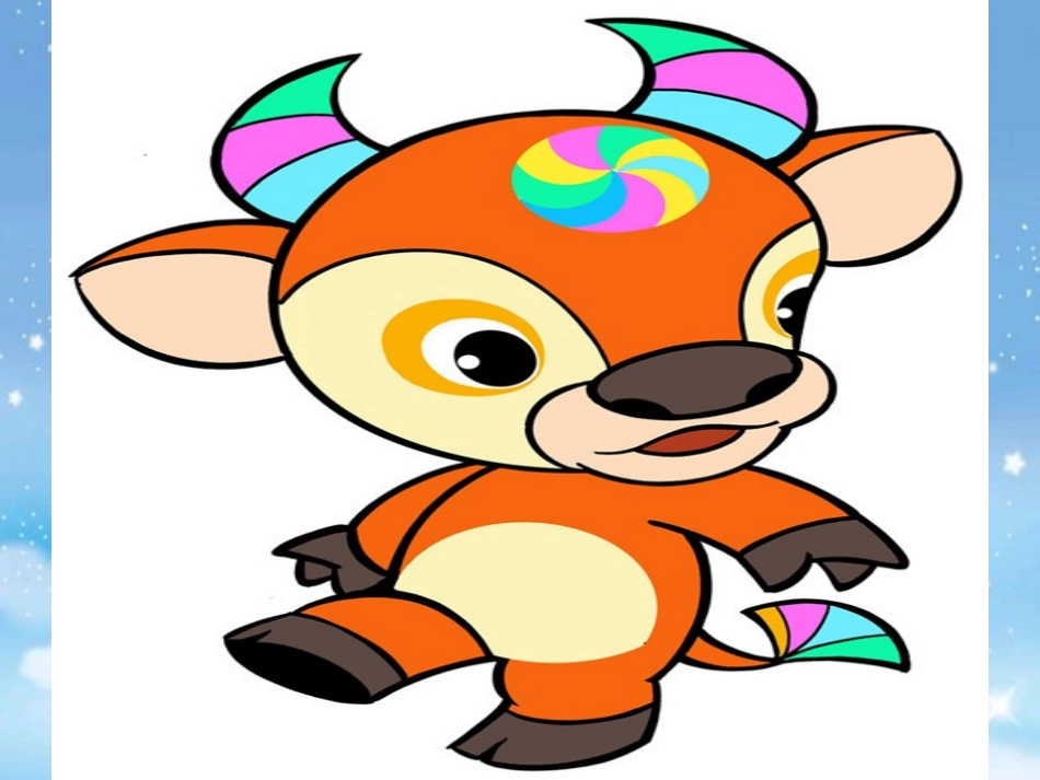 十二生肖排排队_第3页