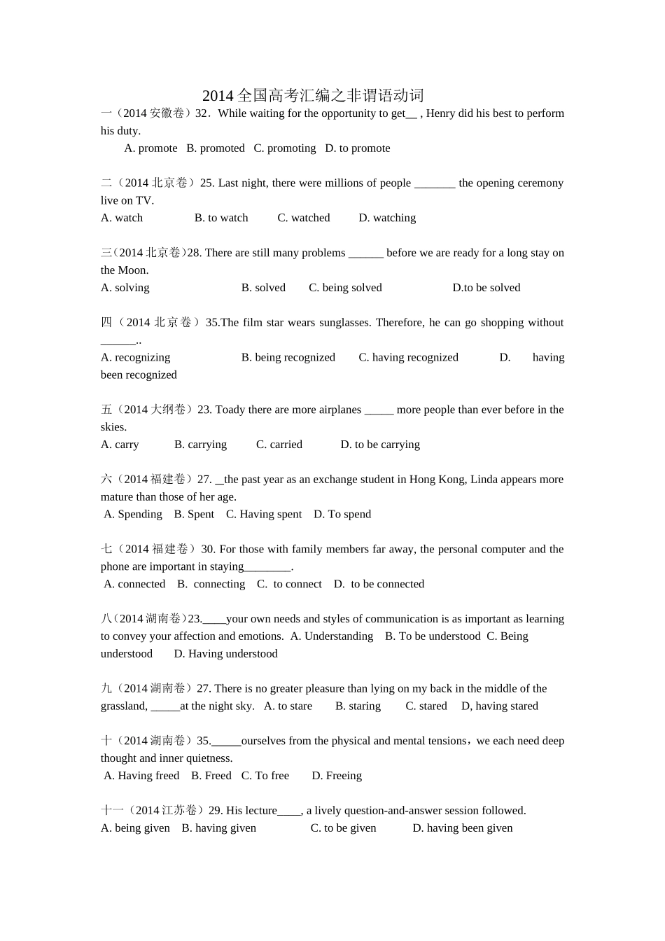 2014非谓语_第1页