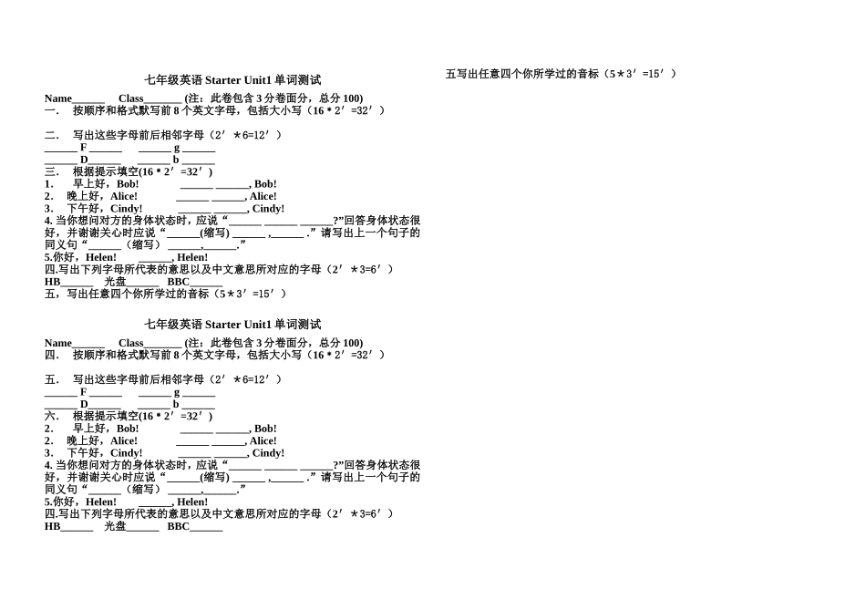Starter-U1单词测试_第1页
