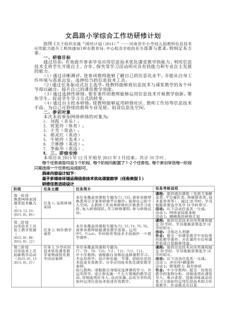 综合坊研修计划