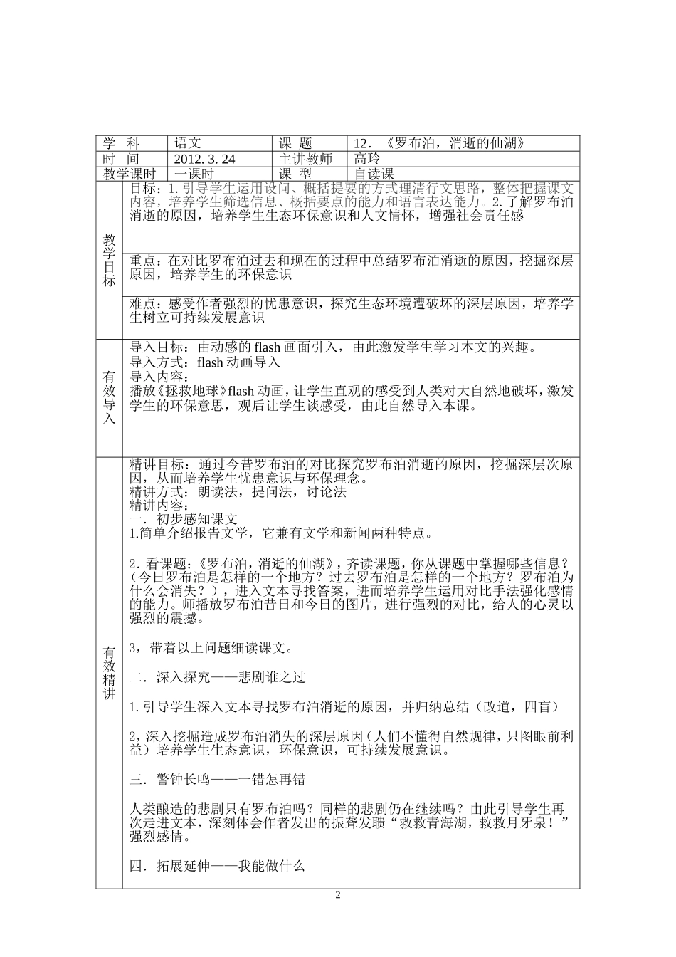 罗布泊设计方案_第2页