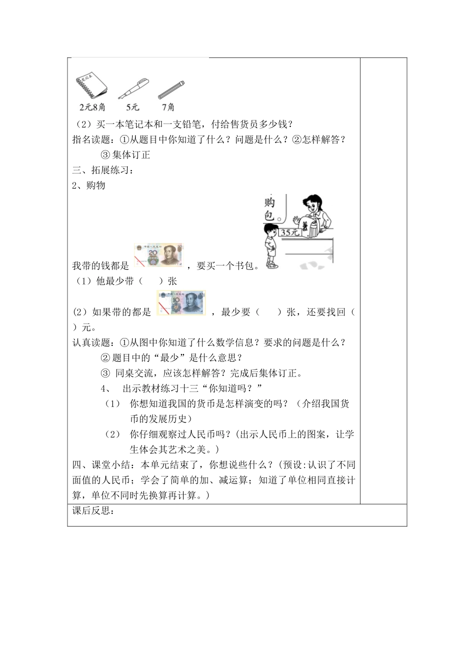 小学数学人教2011课标版一年级人民币的简单计算练习_第2页