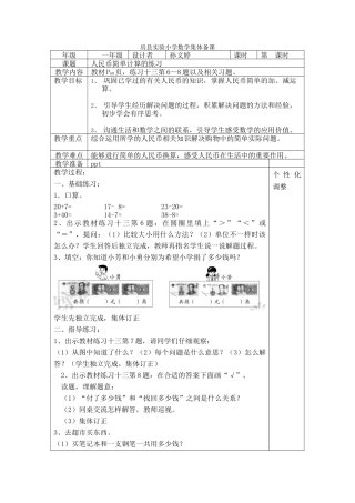小学数学人教2011课标版一年级人民币的简单计算练习