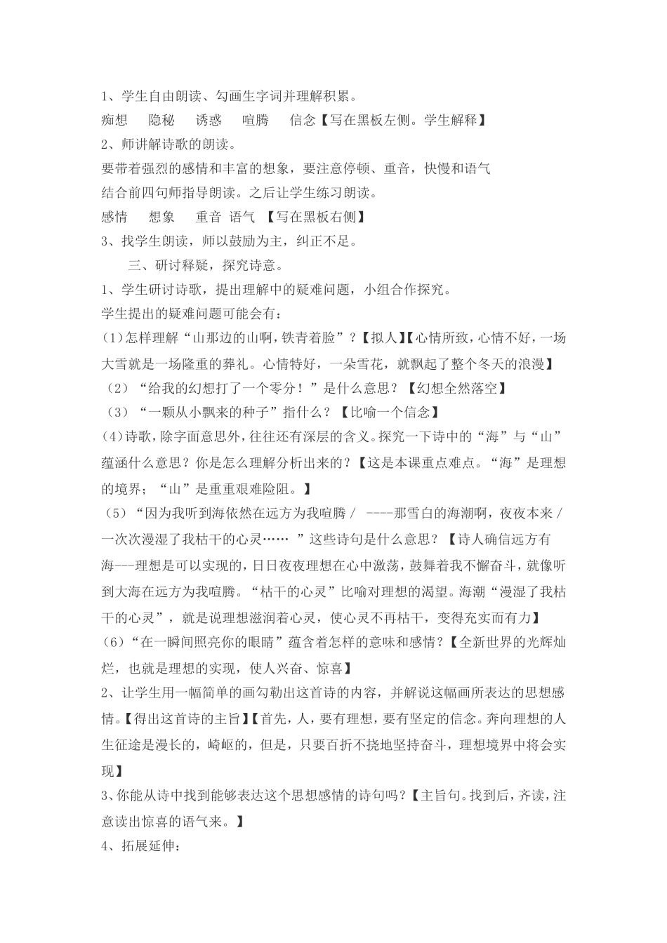 《在山的那边》教学案例_第2页