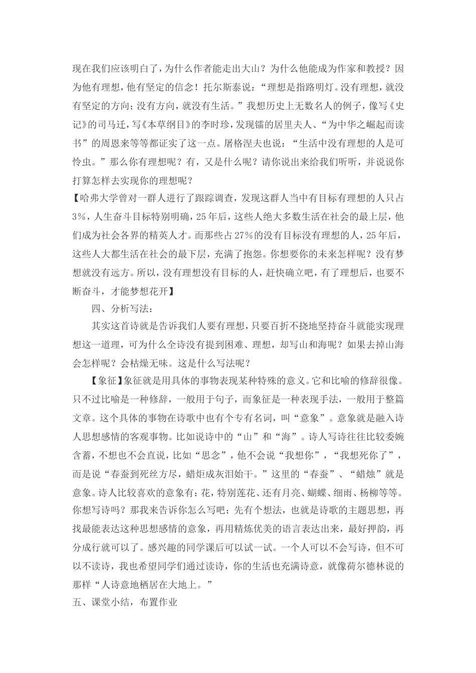 《在山的那边》教学案例_第3页