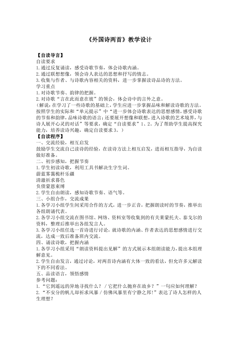 《外国诗两首》教学设计2_第1页
