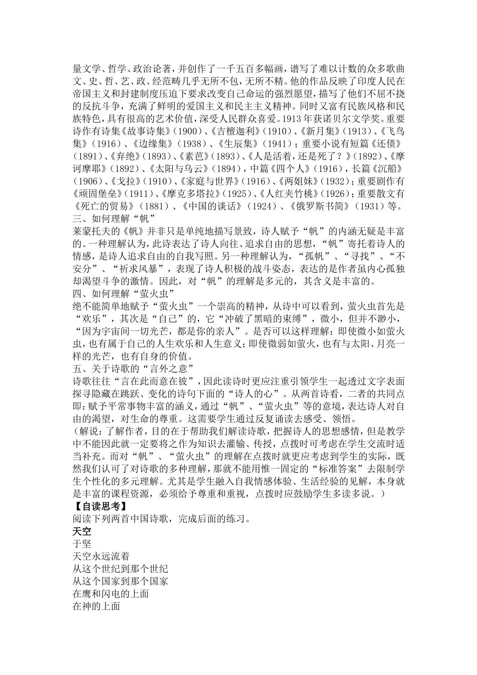 《外国诗两首》教学设计2_第3页