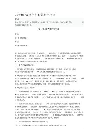 云主机服务租用合同