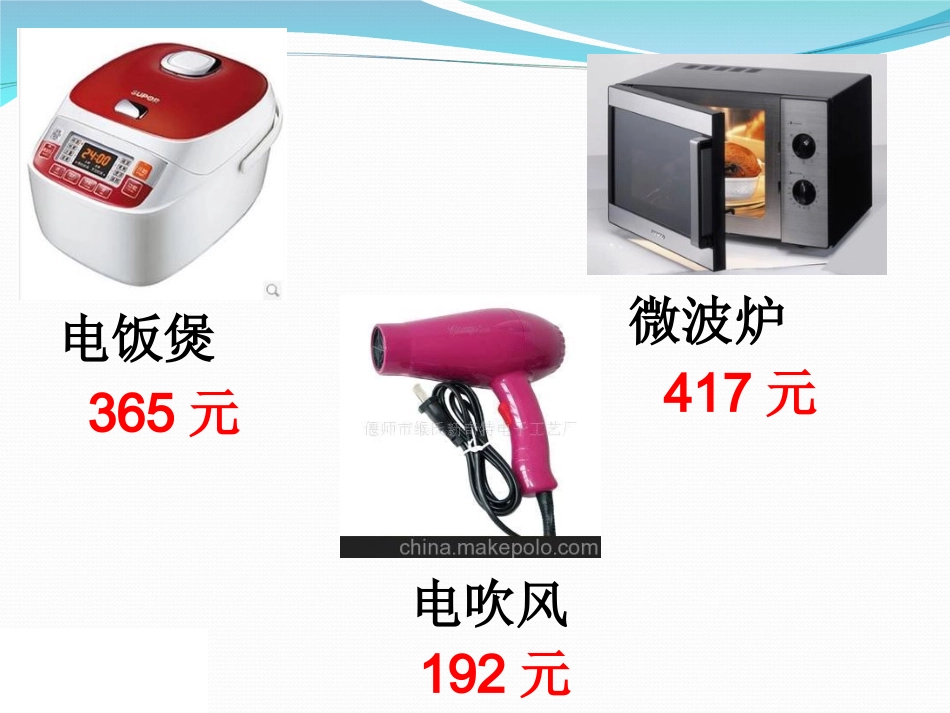 小学数学人教2011课标版三年级笔算三位数加三位数连续进位加法-(2)_第2页