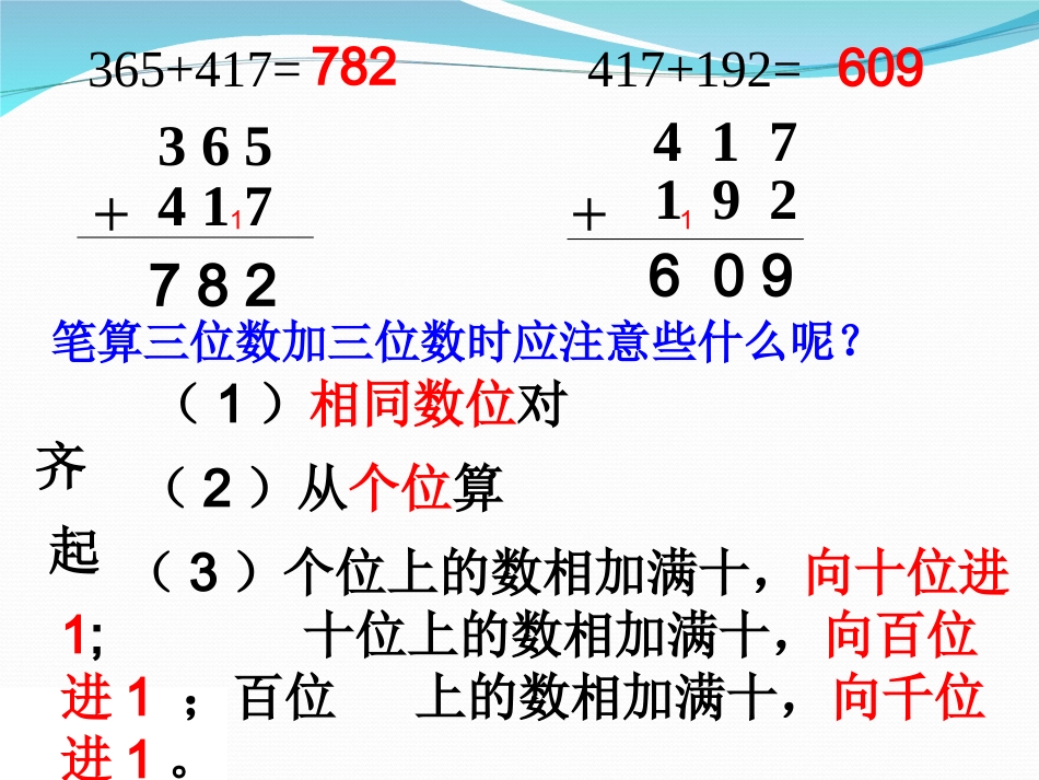 小学数学人教2011课标版三年级笔算三位数加三位数连续进位加法-(2)_第3页